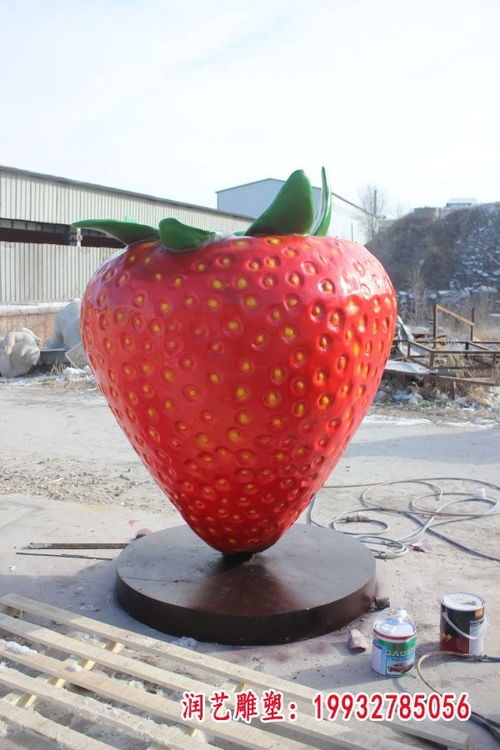 大型玻璃鋼草莓雕塑——馬鞍山樹脂雕塑廠家在化妝品領域的創新應用